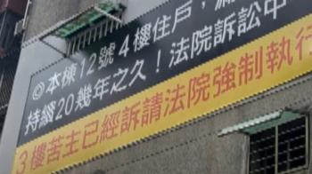 獨／三樓常漏水？苦主懷疑：四樓較難賣管線舊未汰換